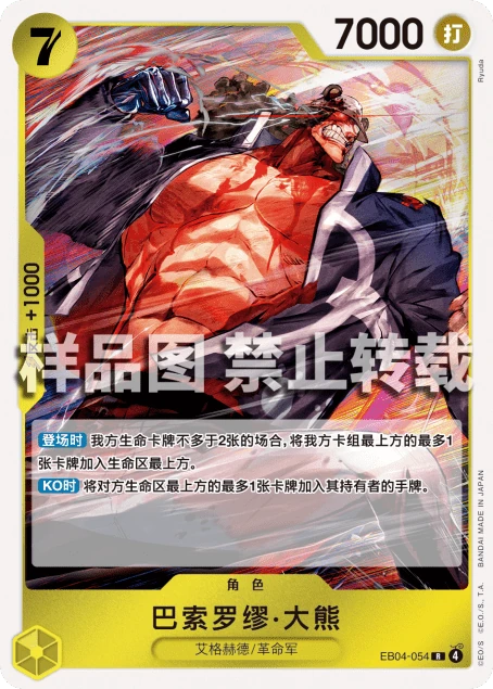 巴索罗缪·大熊