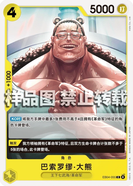 巴索罗缪·大熊