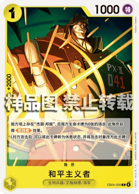 和平主义者