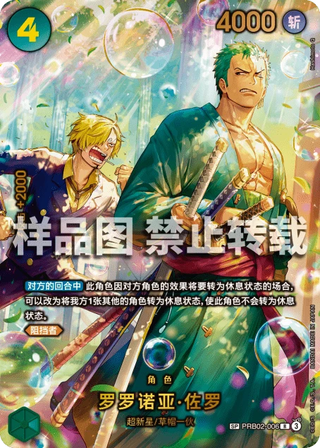ロロノア・ゾロ (PRB02-006) - ONE PIECEカードゲーム · OPlayTCG