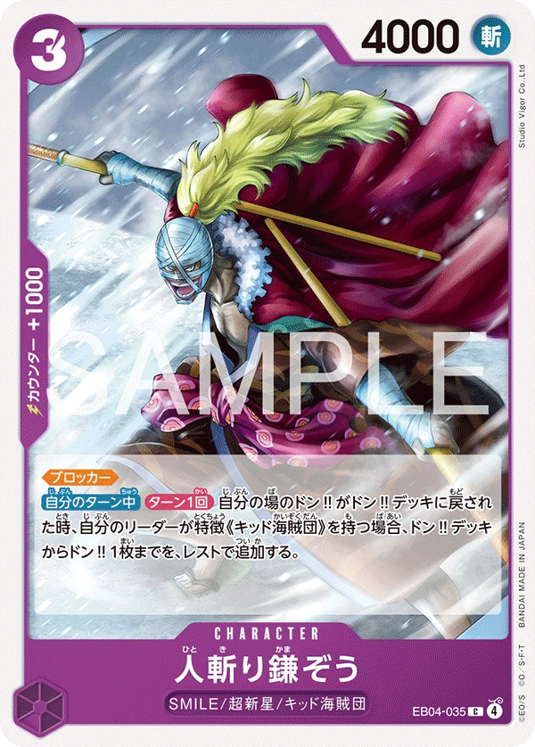 砍人鐮藏