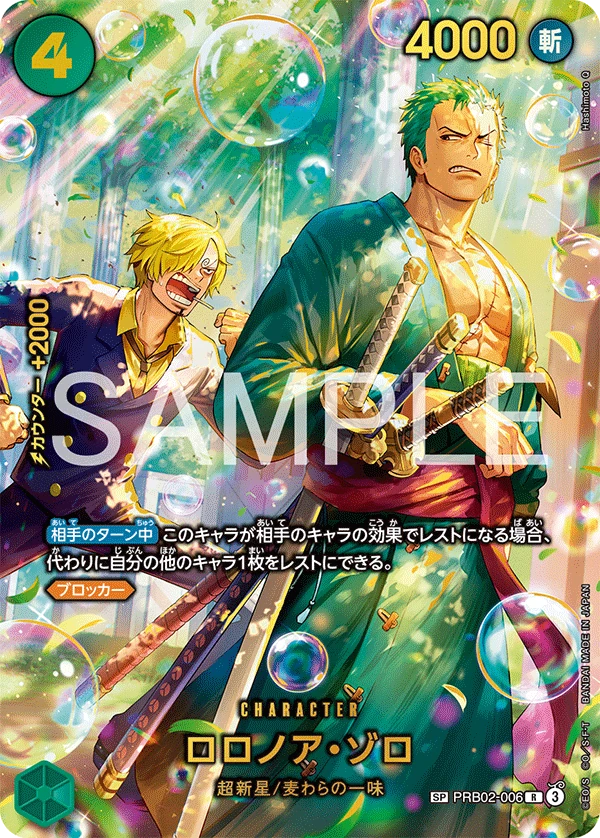 ONE PIECEカードゲーム ロロノア・ゾロ PRB01-006 ロロノア・ゾロ (PRB02-006) - ONE PIECEカードゲーム · OPlayTCG