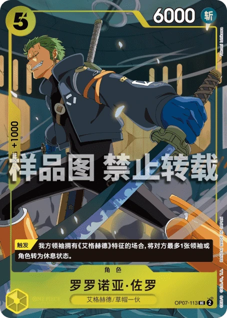 ロロノア・ゾロ (OP07-113) - ONE PIECEカードゲーム · OPlayTCG