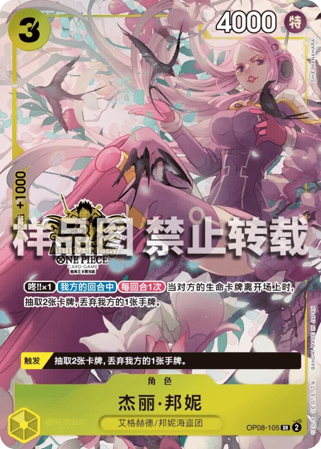 杰丽·邦妮(OP08-105) - ONE PIECE 卡牌对战· OPlayTCG