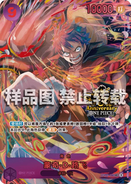 モンキー・D・ルフィ (OP09-119) - ONE PIECEカードゲーム · OPlayTCG