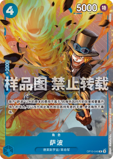 サボ (OP10-049) - ONE PIECEカードゲーム · OPlayTCG