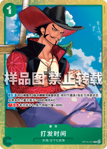 ヒマつぶし (OP14-037) - ONE PIECEカードゲーム · OPlayTCG