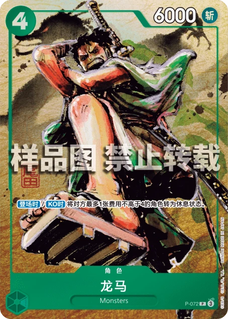 龙马