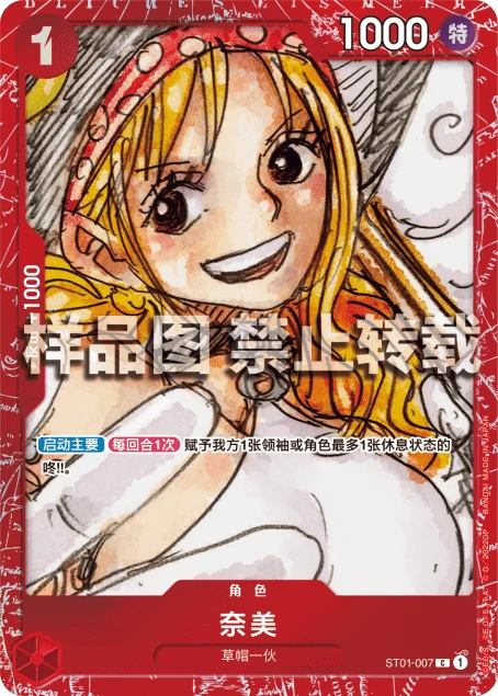 ナミ (ST01-007) - ONE PIECEカードゲーム · OPlayTCG