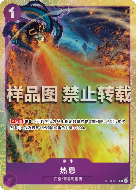 热息