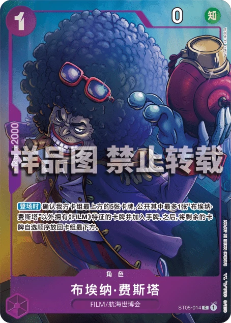 布埃纳·费斯塔