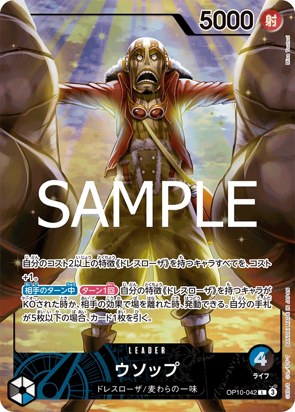 ウソップ (OP10-042) - ONE PIECEカードゲーム · OPlayTCG