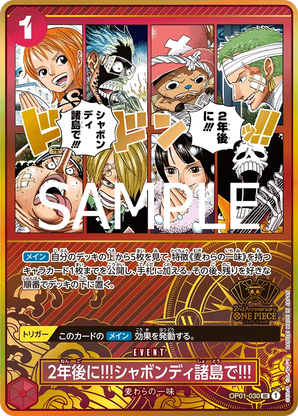 20) PSA10 2年後に!!!シャボンディ諸島で!!!　麦わらの一味 2年後に!!!シャボンディ諸島で!!! (OP01-030) - ONE PIECEカードゲーム
