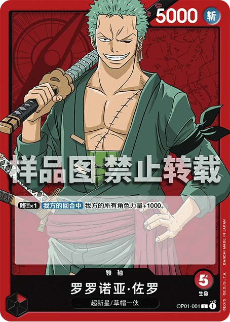 罗罗诺亚·佐罗（异画）