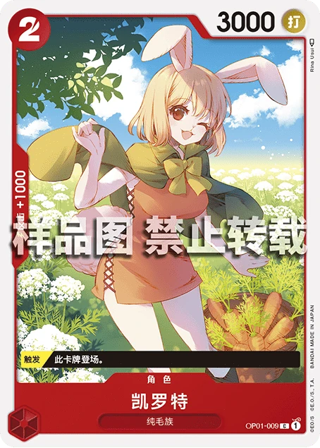 凯罗特