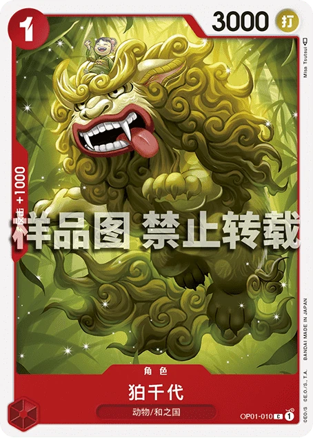 狛千代