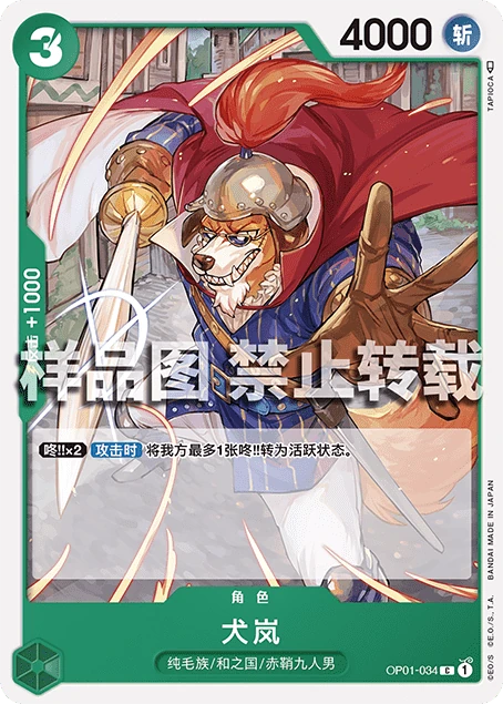 犬岚