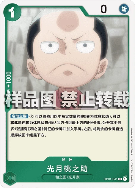 光月桃之助