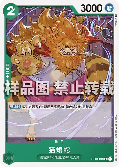猫蝮蛇