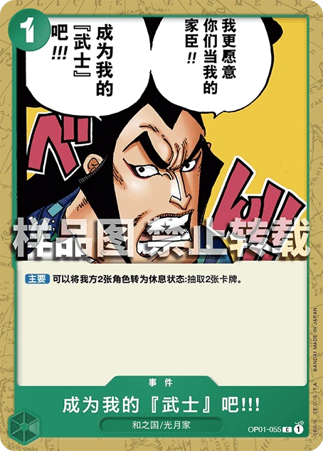 成为我的『武士』吧！！！
