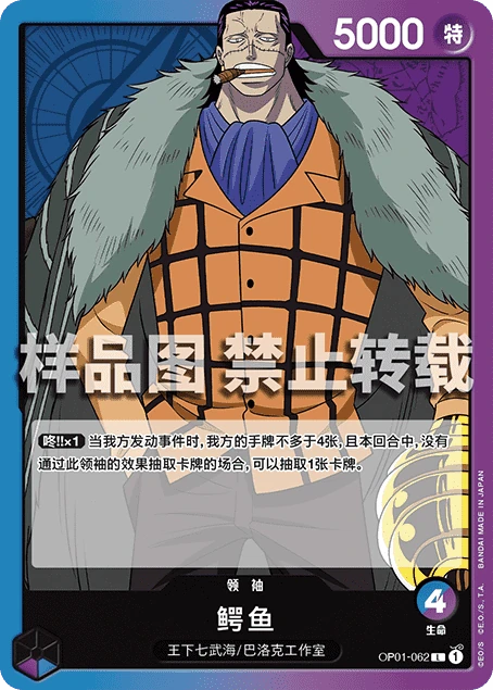 克洛克达尔