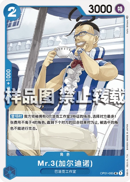 Mr.3(加尔迪诺)
