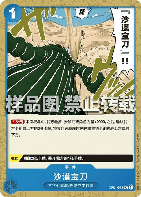 沙漠宝刀