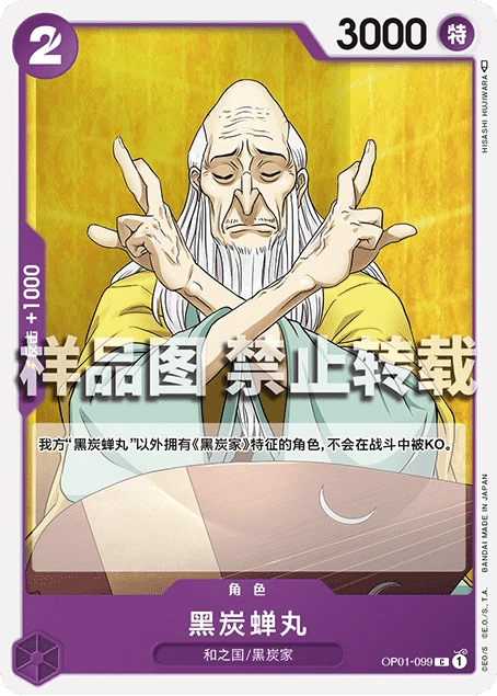 黑炭蝉丸