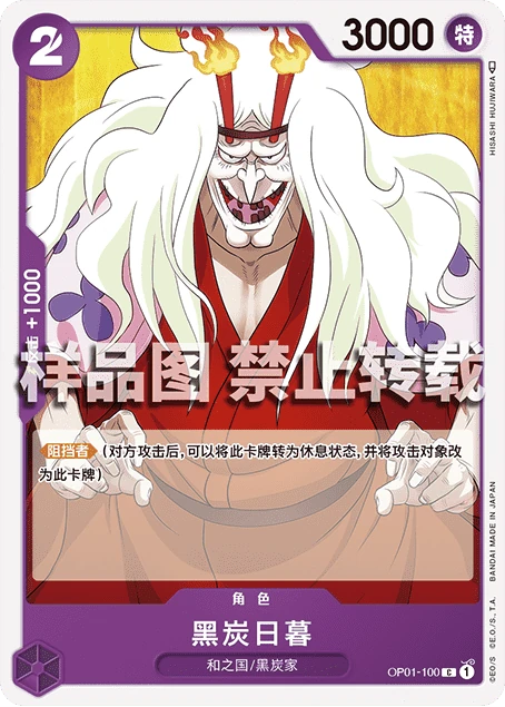 黑炭日暮