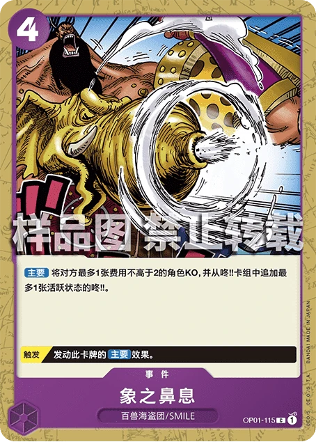 象之鼻息