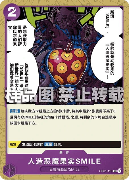 人造恶魔果实SMILE