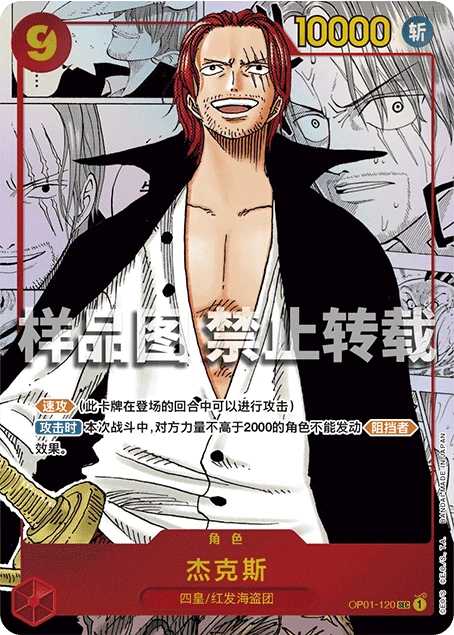 シャンクス (OP01-120) - ONE PIECEカードゲーム · OPlayTCG