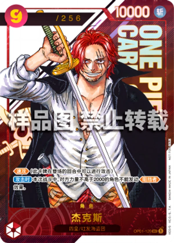 シャンクス (OP01-120) - ONE PIECEカードゲーム · OPlayTCG
