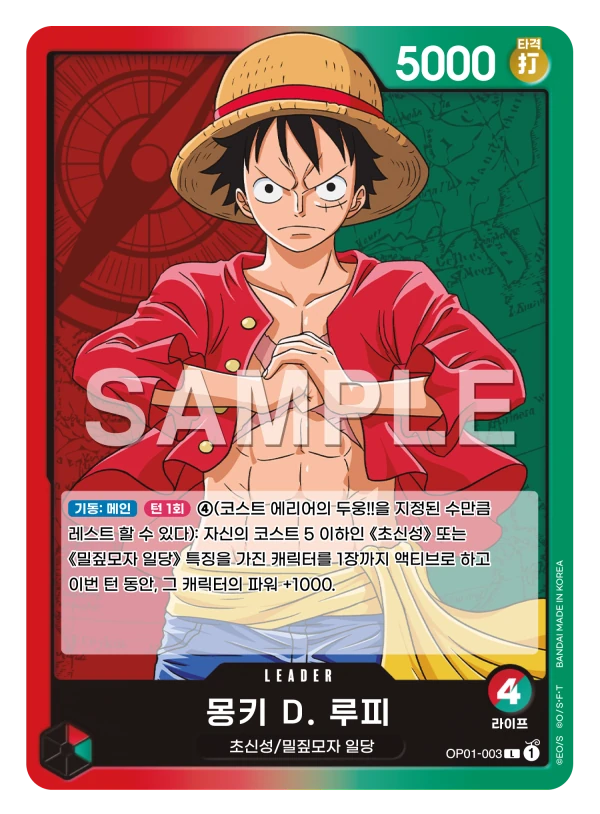 몽키 D. 루피