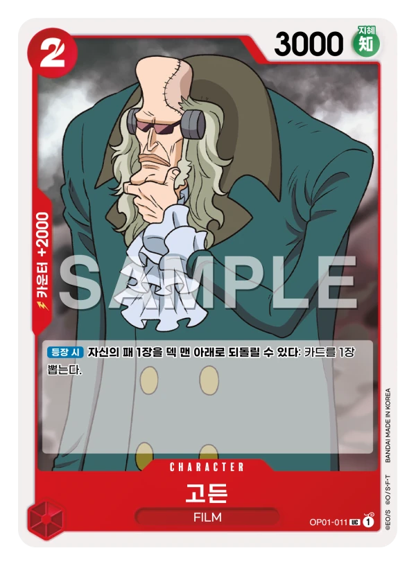 고든