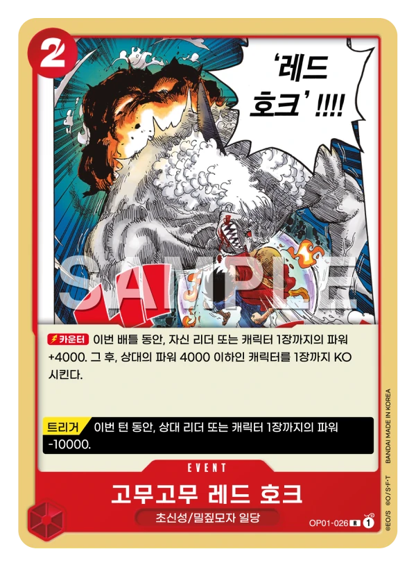 고무고무 레드 호크