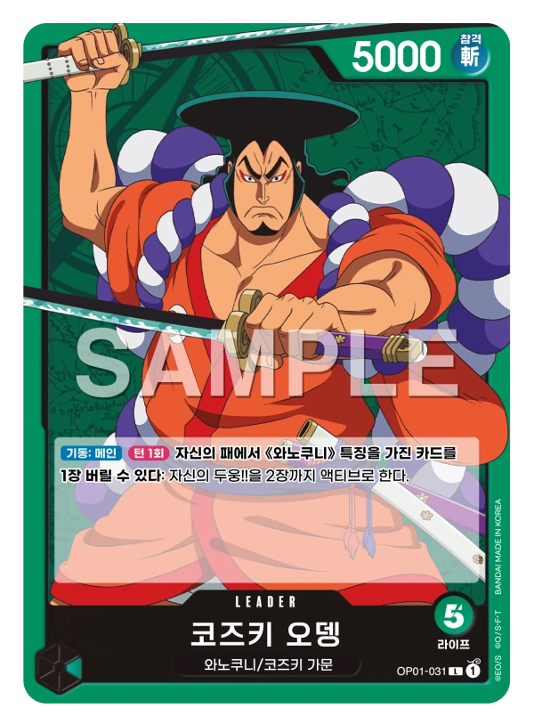 코즈키 오뎅