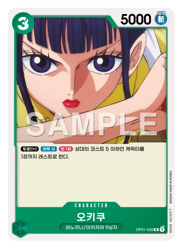 오키쿠