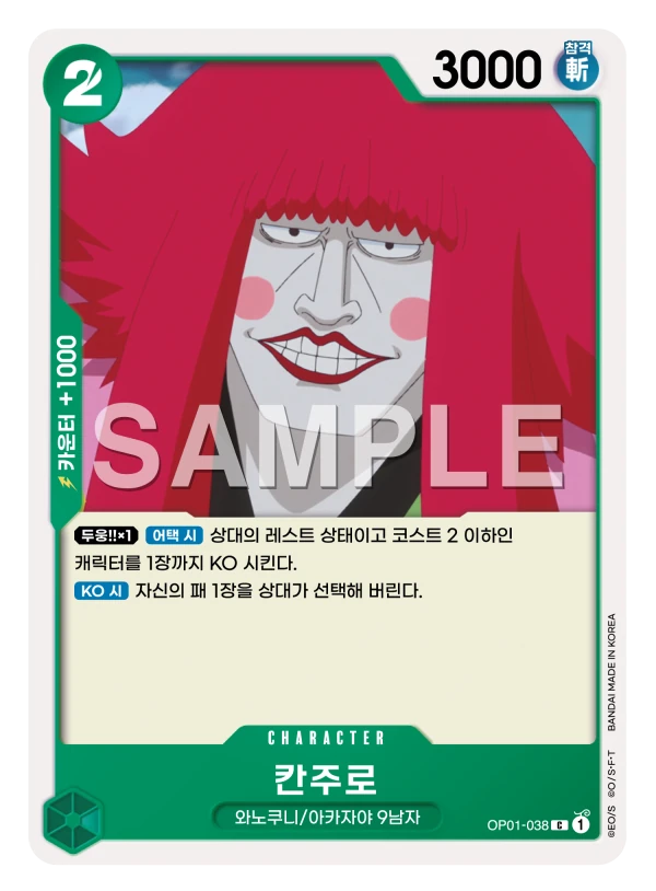 칸주로