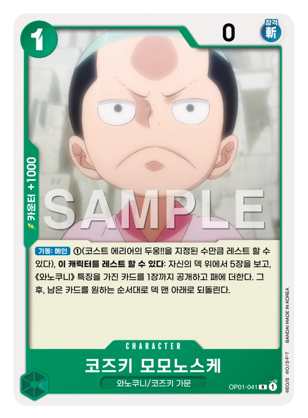 코즈키 모모노스케