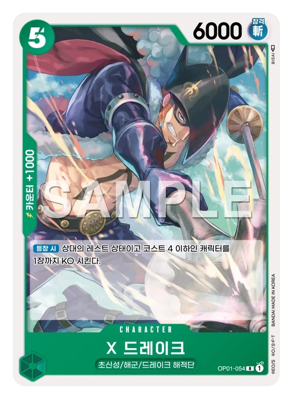 X 드레이크