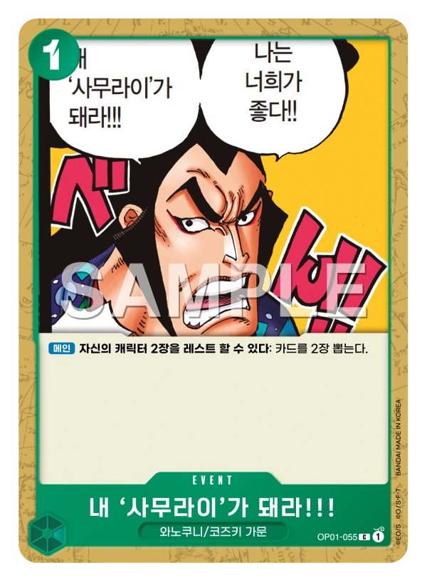 내 '사무라이'가 돼라!!!