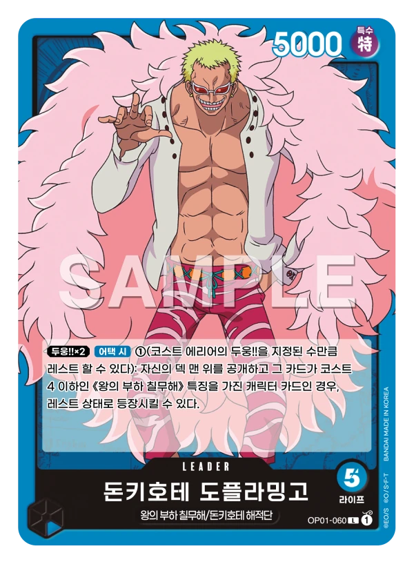 돈키호테 도플라밍고