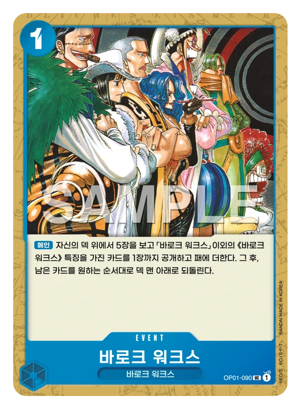 바로크 워크스