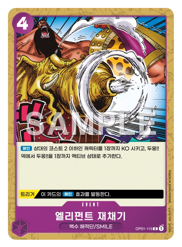 엘리펀트 재채기