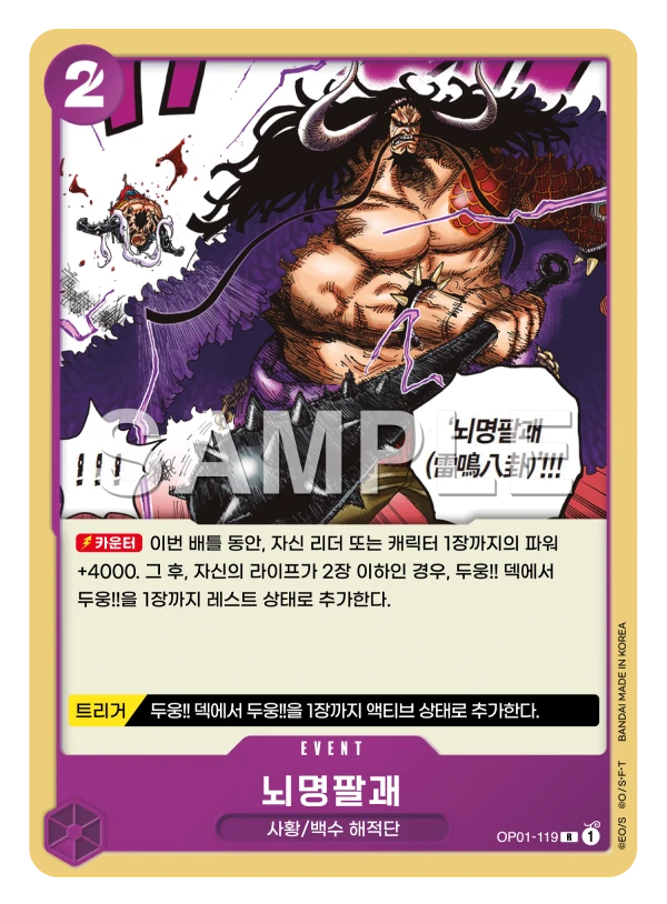 뇌명팔괘