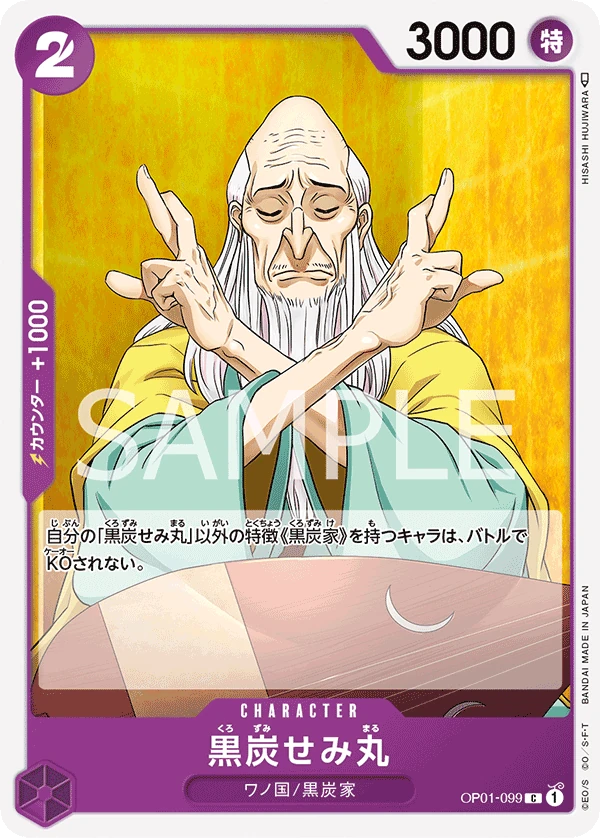 黑炭蟬丸