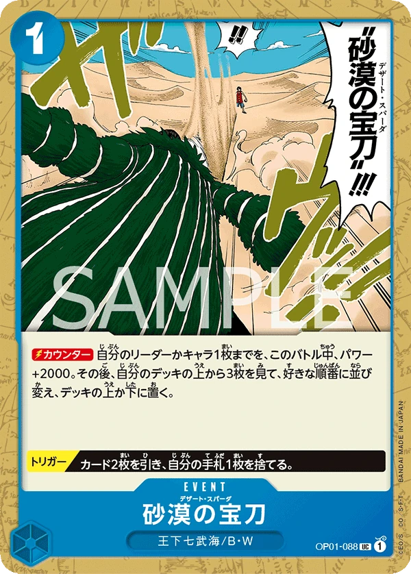 Desert Spada