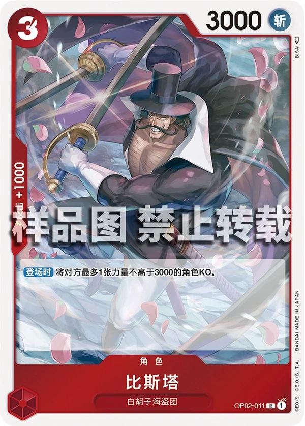 比斯塔