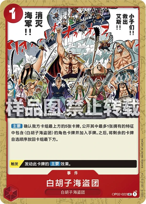 白胡子海盗团